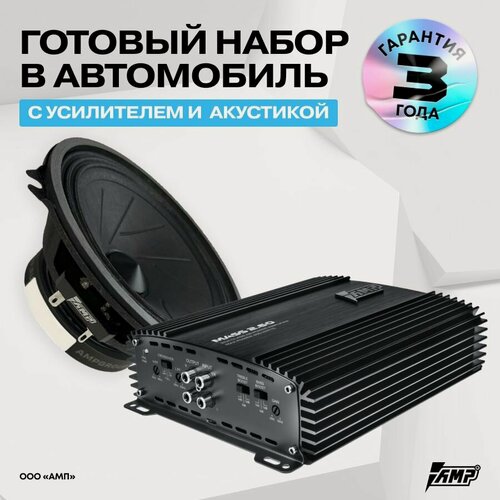 Изображение товара Акустика AMP MASS FR52, широкополосная, 13см, с усилителем, 35Вт, 91дБ, 4Ом