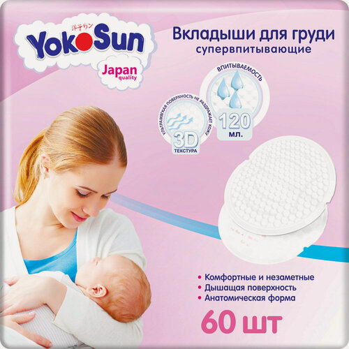 Изображение товара Вкладыши для груди впитывающие, анатомическая форма, непромокаемые 60шт