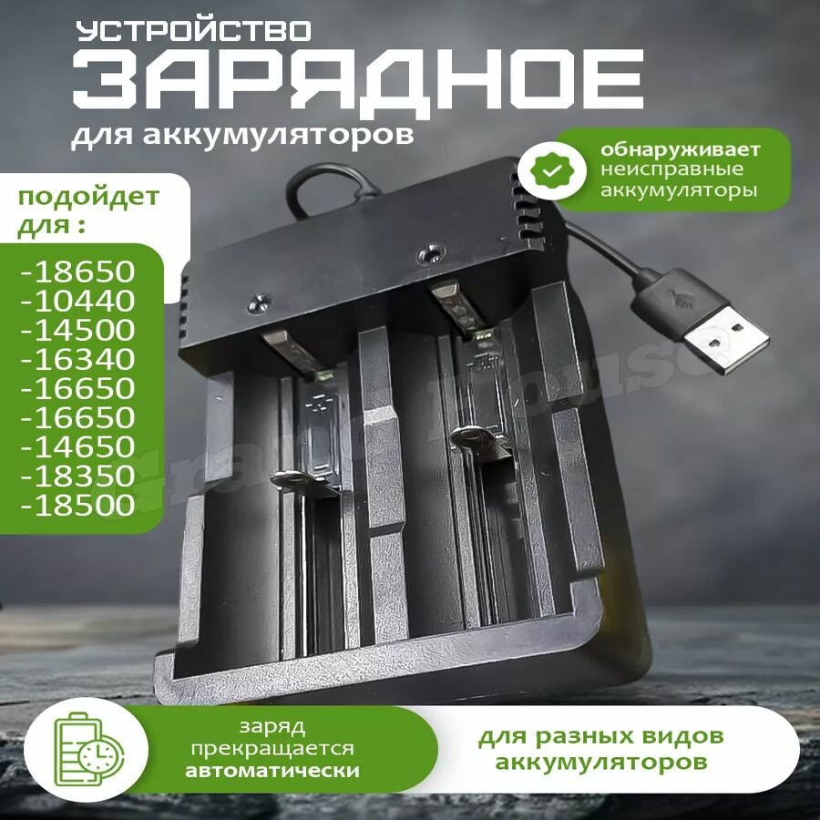 Зарядное устройство для аккумулятора 18650