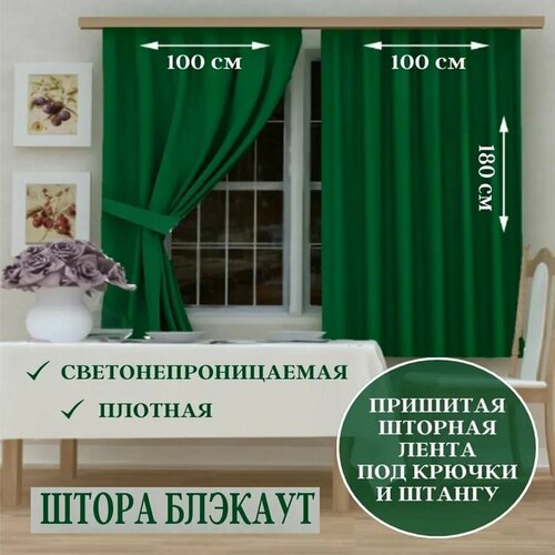 фото Комплект штор камея блэкаут, размер 100x180 см, цвет изумрудный, 2 шт