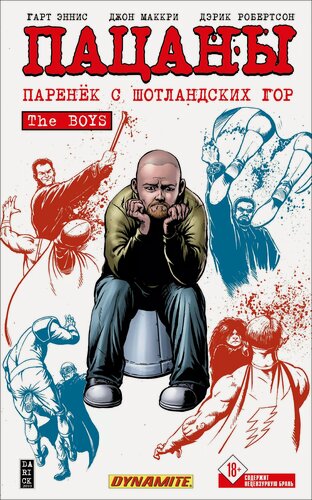 Изображение товара The Boys: Пацаны. Том 8. Паренёк с Шотландских гор