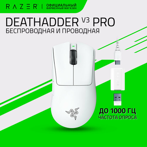 Мышь Razer DeathAdder V3 Pro белый оптическая — купить в интернет ...