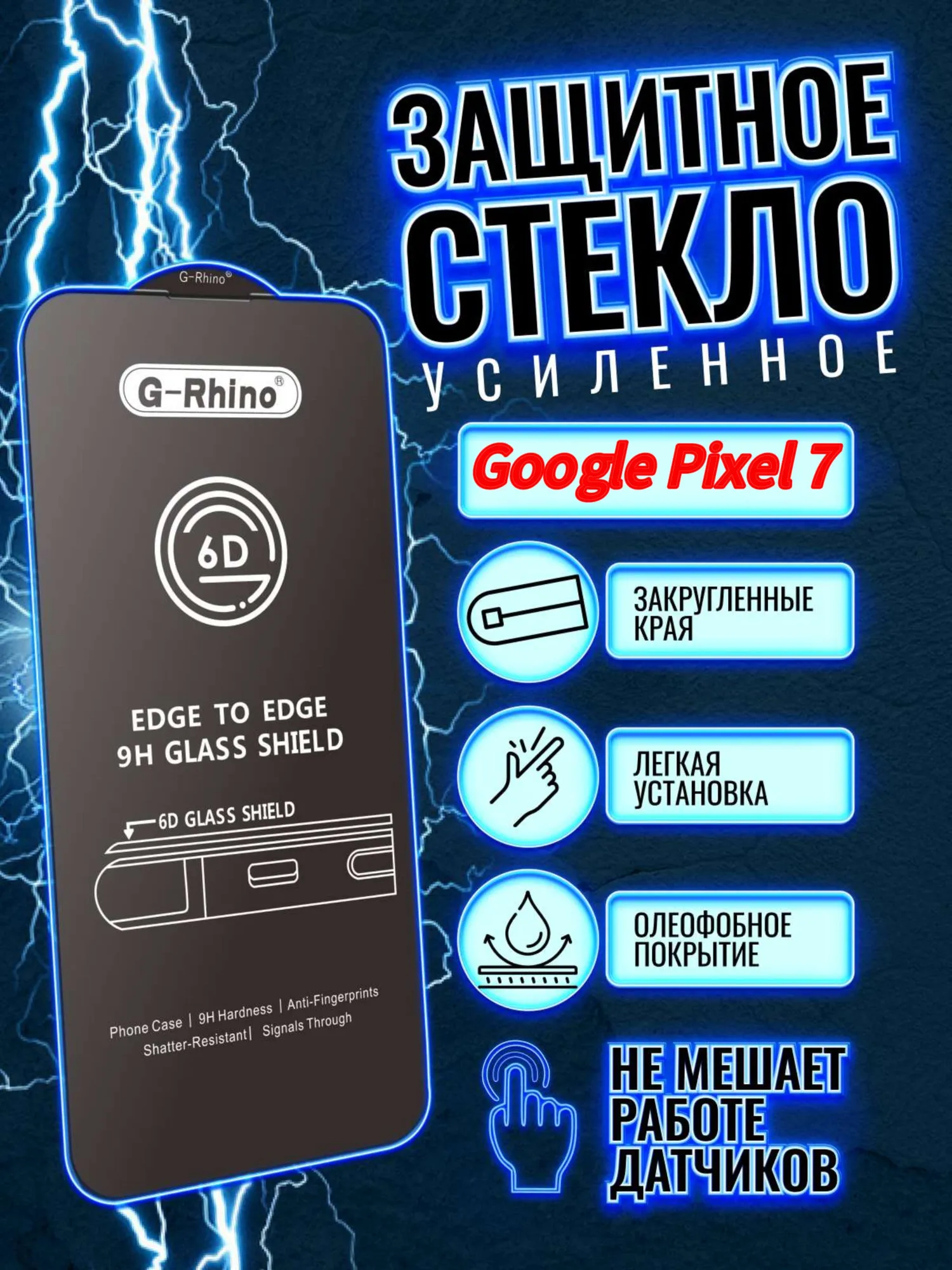 Защитное стекло G-Rhino для Google Pixel 7