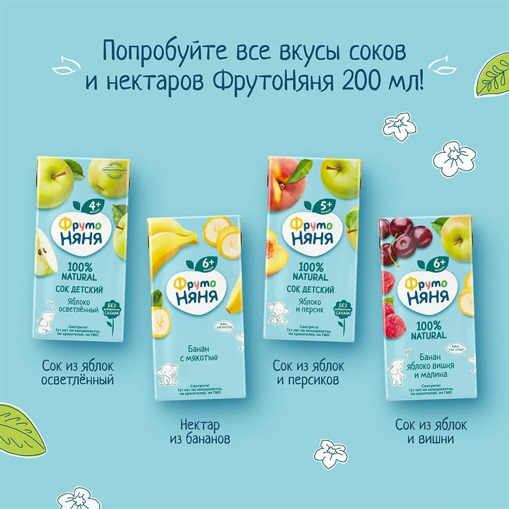 Сок ФрутоНяня Яблоко-черная смородина осветленный 200мл - фото №8