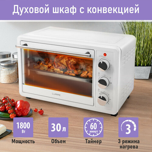Духовка духовой шкаф мини-печь LUMME LU-EO1715B 30 литров конвекция гриль белый жемчуг 784900₽