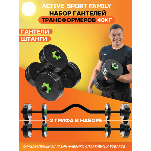 Набор гантели и 2 штанги 40кг салатовый NEW 7110₽