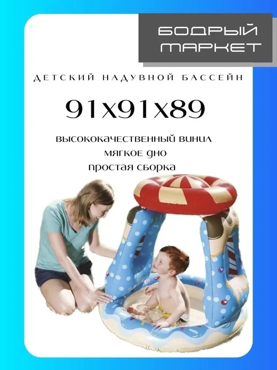 Бассейн надувной с навесом от солнца Конфетный