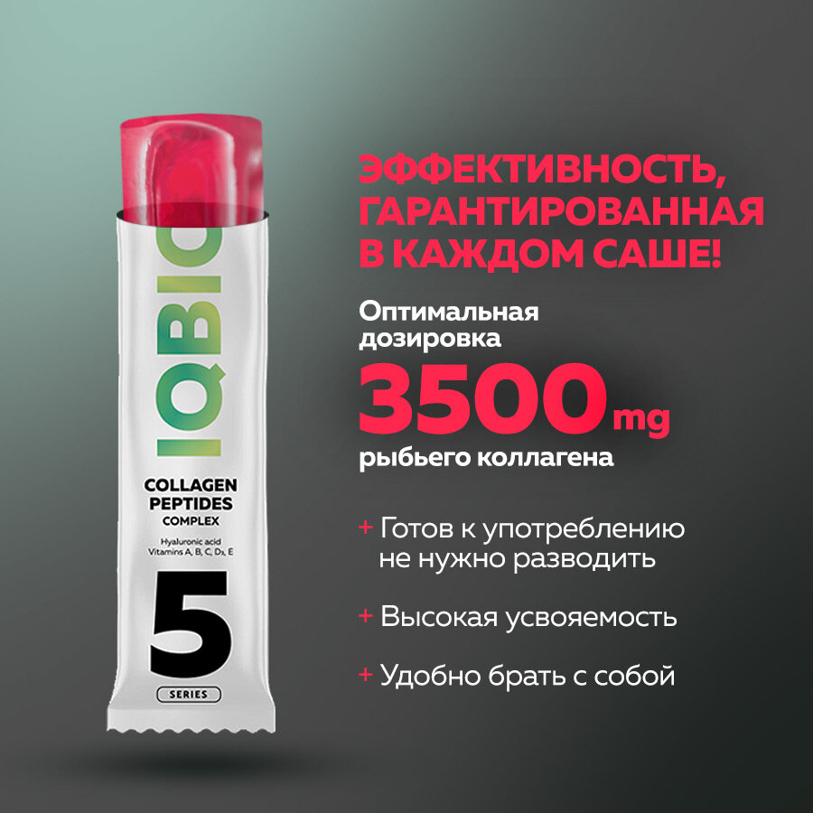 Морской коллаген в желе IQBIO с витамином С, биотином, цинком и гиалуроновой кислотой, вкус "Малина", 15 саше, для суставов, кожи и волос — фото 1