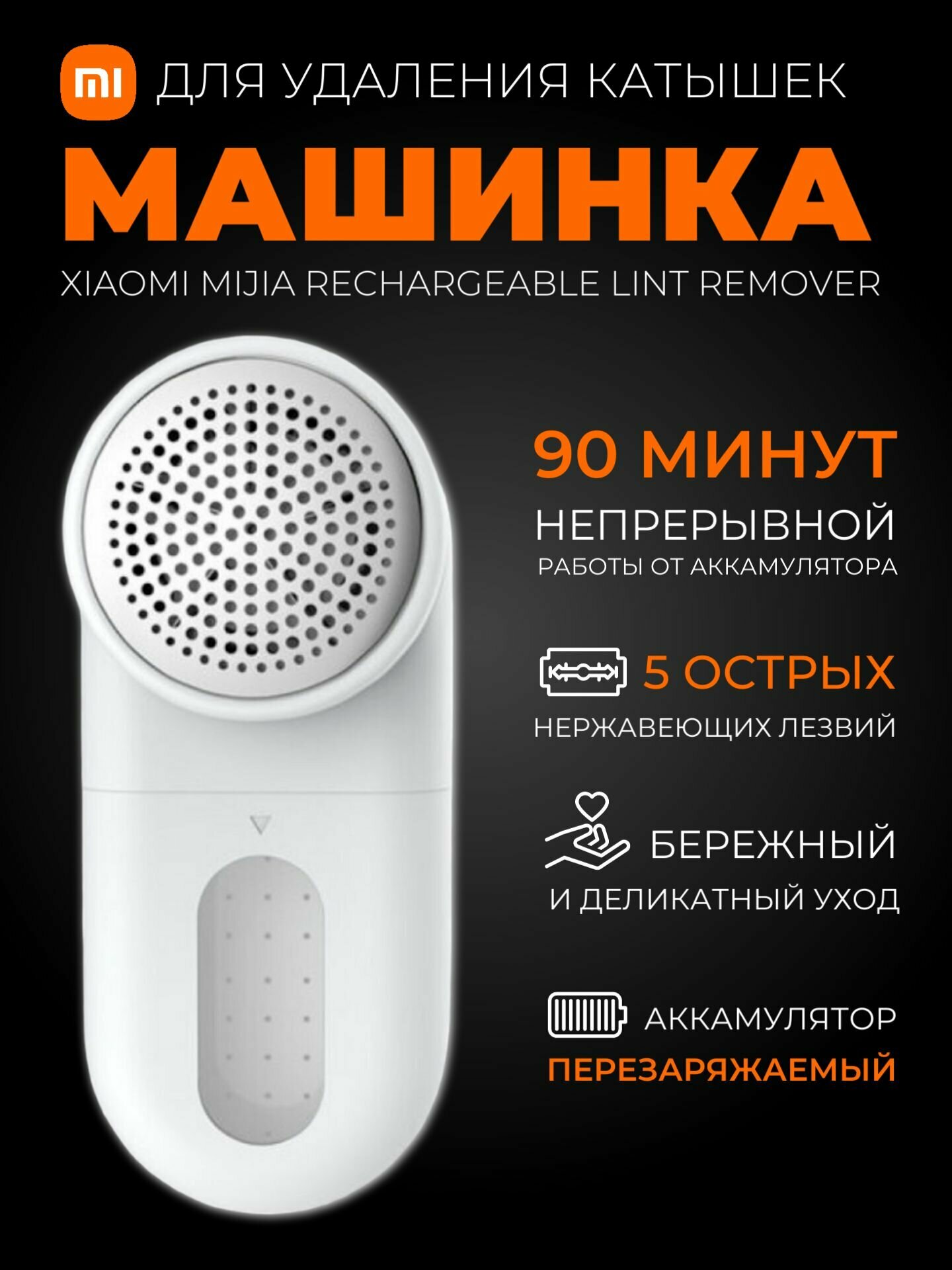 Xiaomi машинка для катышек Mijia Rechargeable Lint Remover (MQXJQ01KL) / Миниклинер для одежды беспроводной белый