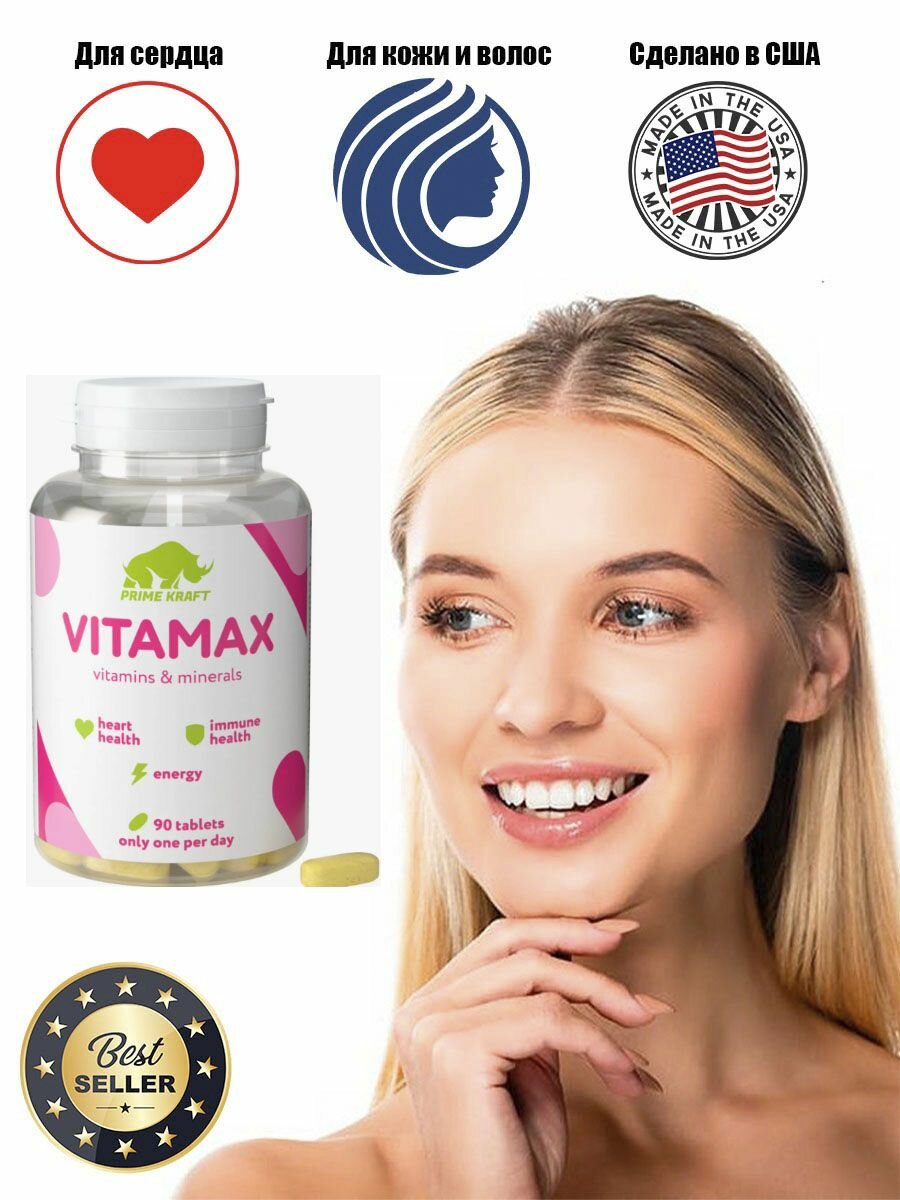 Витаминный комплекс Vitamax...