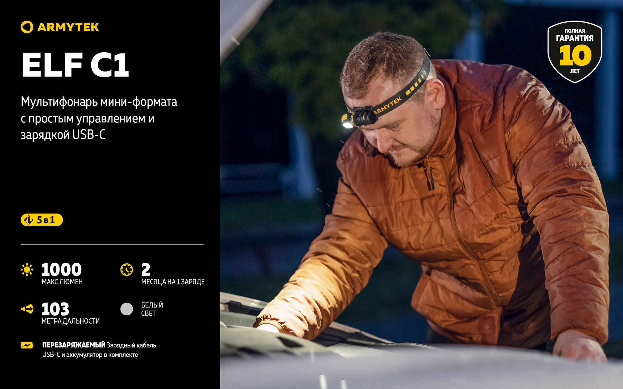 Фонарь ArmyTek Elf C1, 1000 люмен, IP68, налобный, USB-зарядный, LED — фото 1