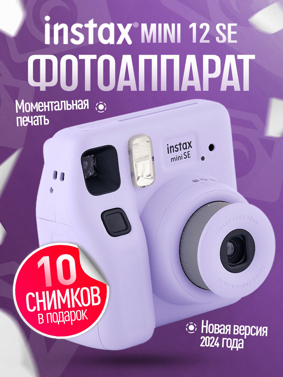 Фотоаппарат моментальной...