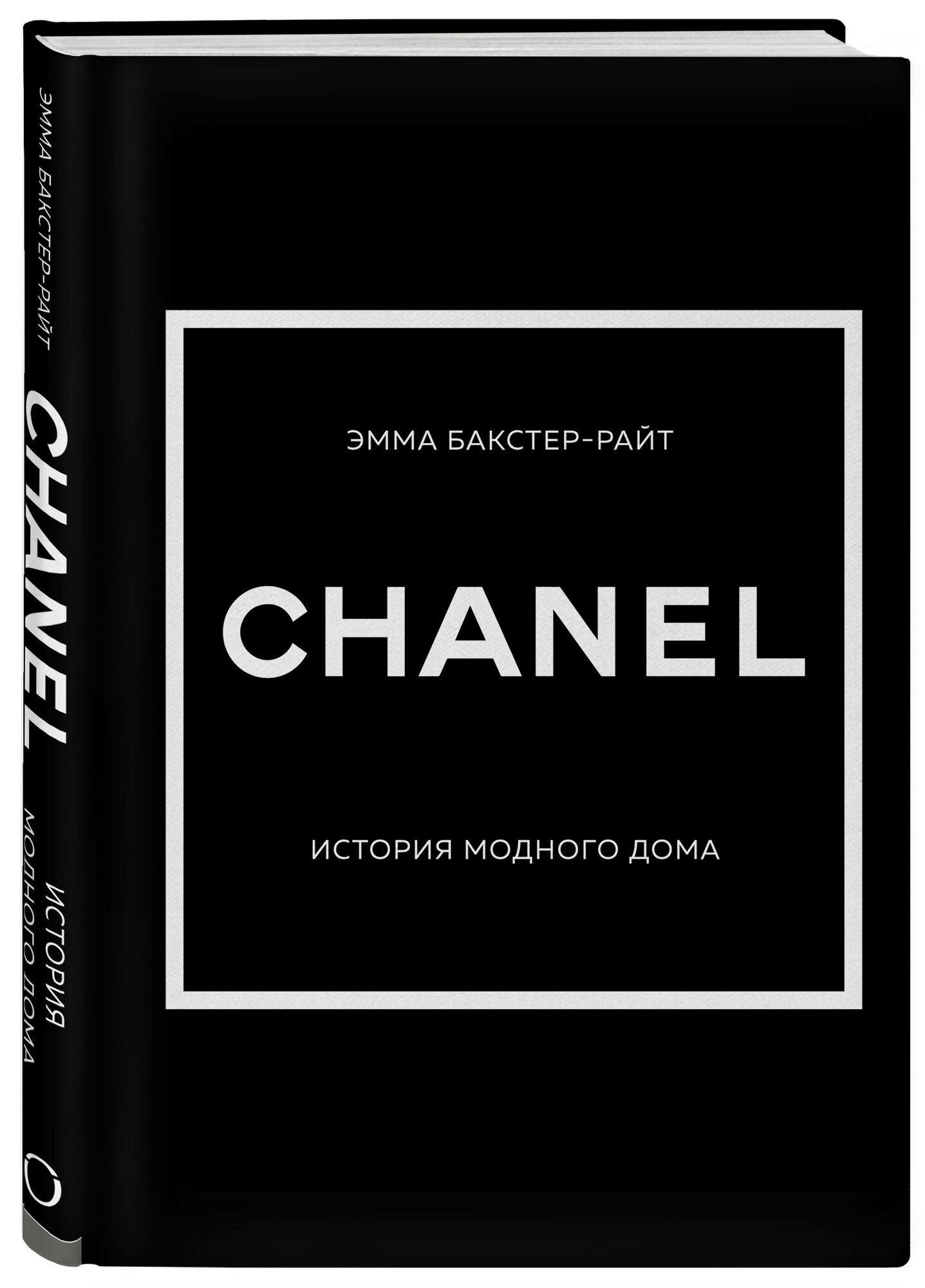 Подарочный набор. История модных Домов: Chanel, Dior, Gucci, Prada (черный) — фото 1