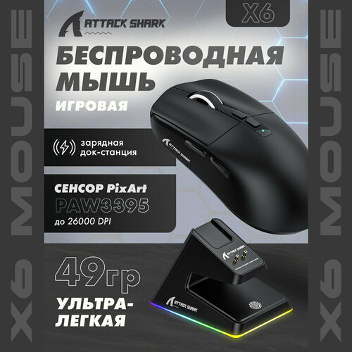 Игровая мышь беспроводная X6 PAW3395 5200₽