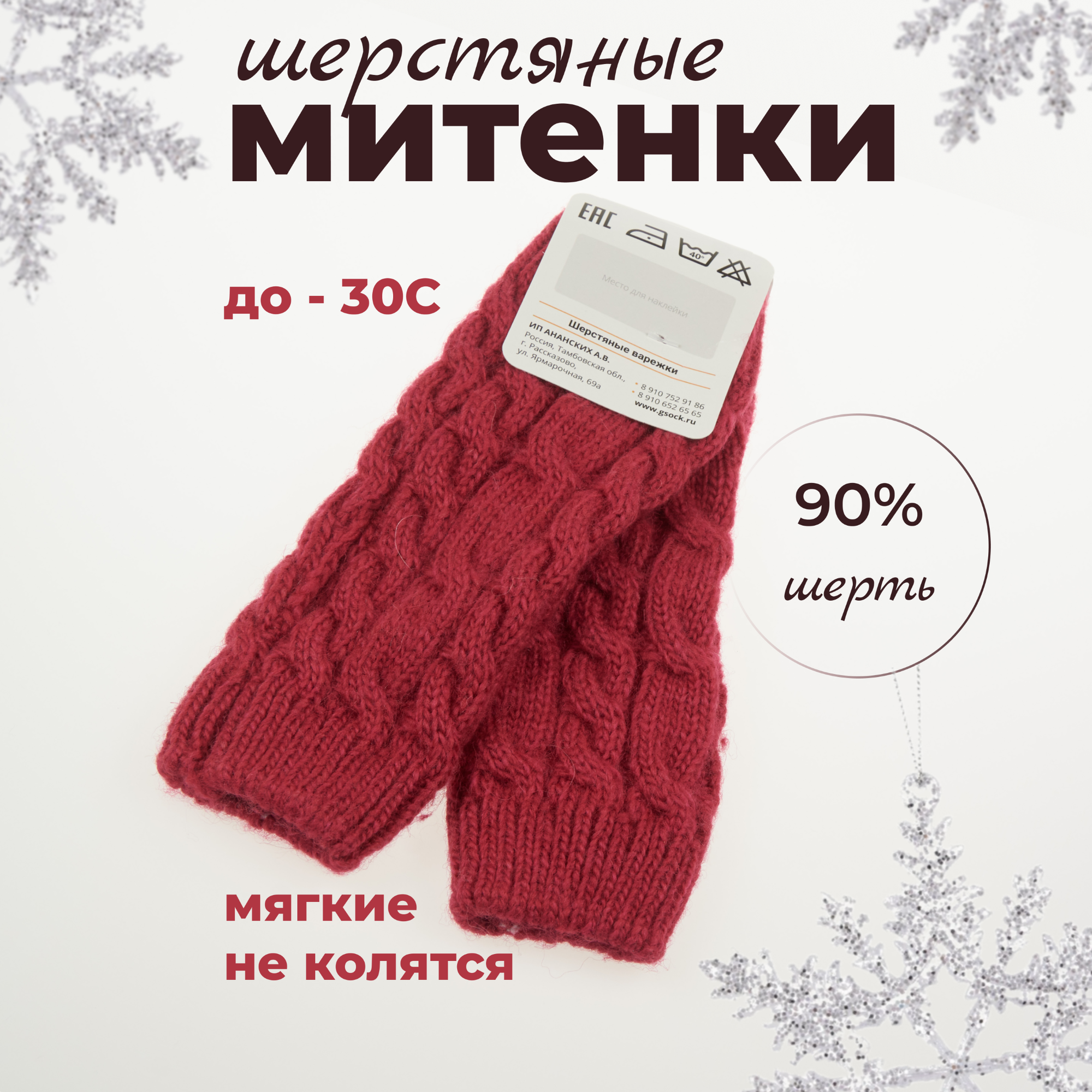 Митенки для женщин