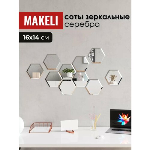 Интерьерные настенные соты. Зеркало