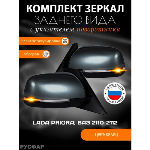 Зеркала ваз 2110-2112 2170-2171 Приора элекро с обогревом