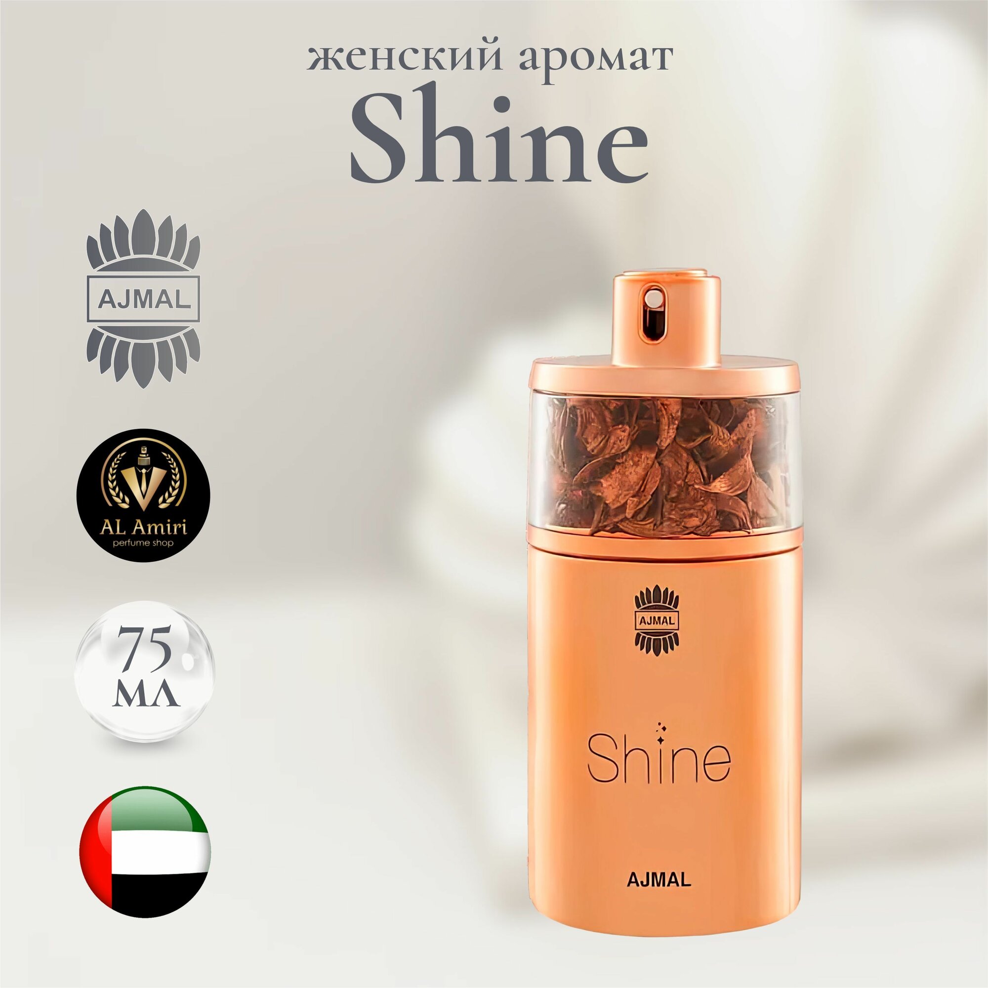Парфюмерная вода унисекс Shine, Ajmal, восточные ноты, 100 мл