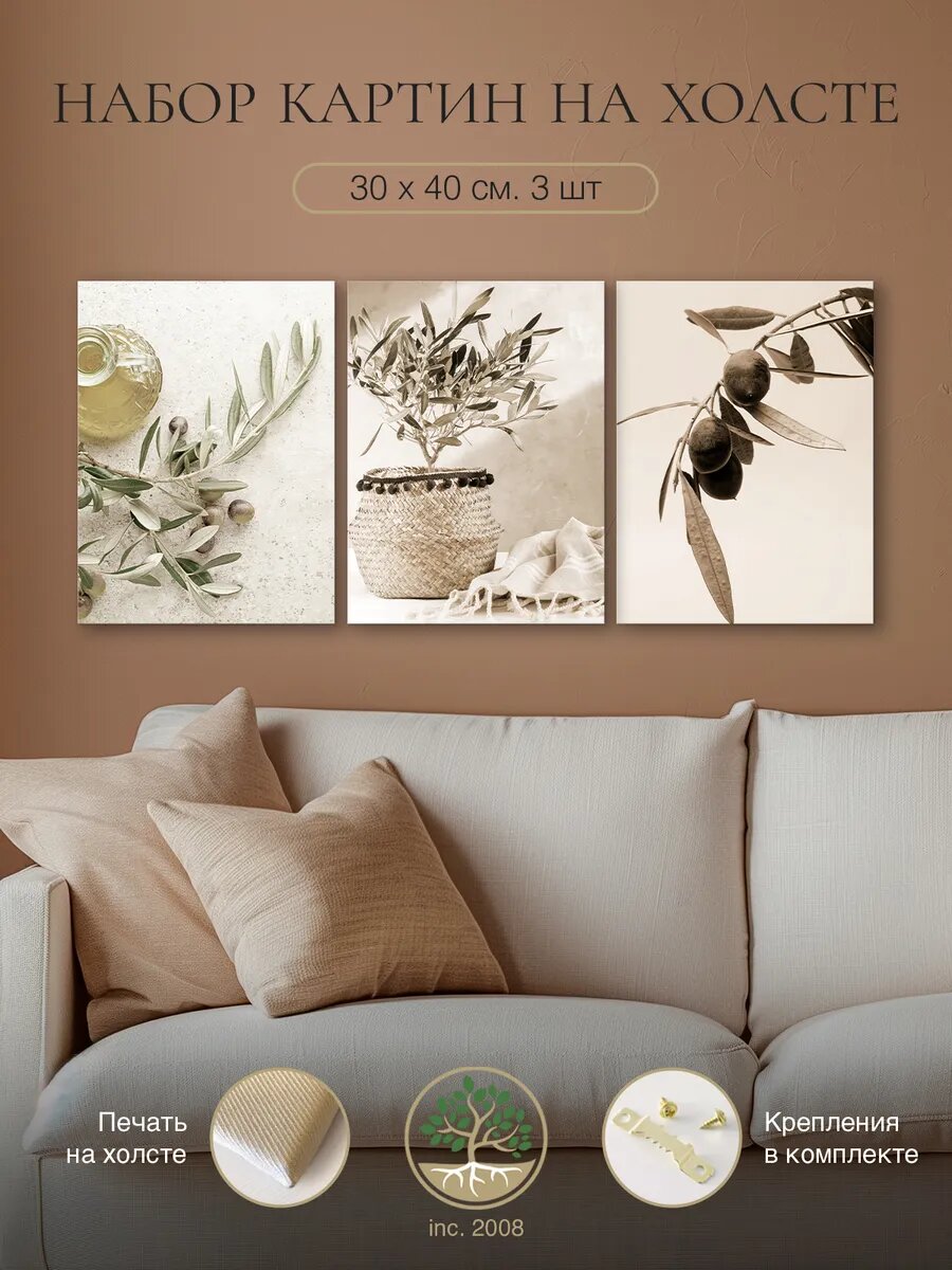 Комплект из 3-х картина на холсте
