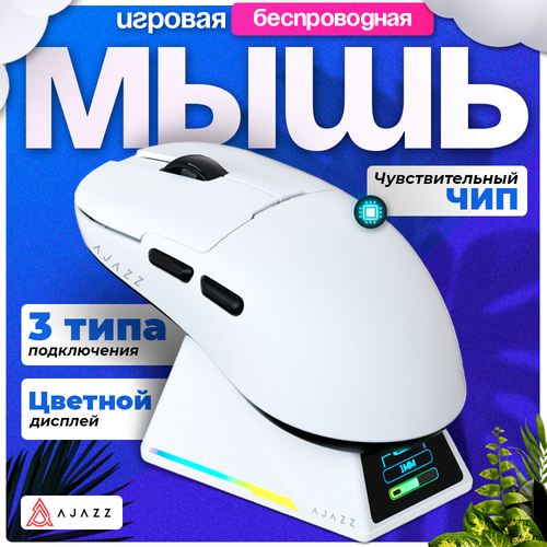 Игровая беспроводная мышь с экраном AJAZZ AJ159 APEX белый цвет 699000₽