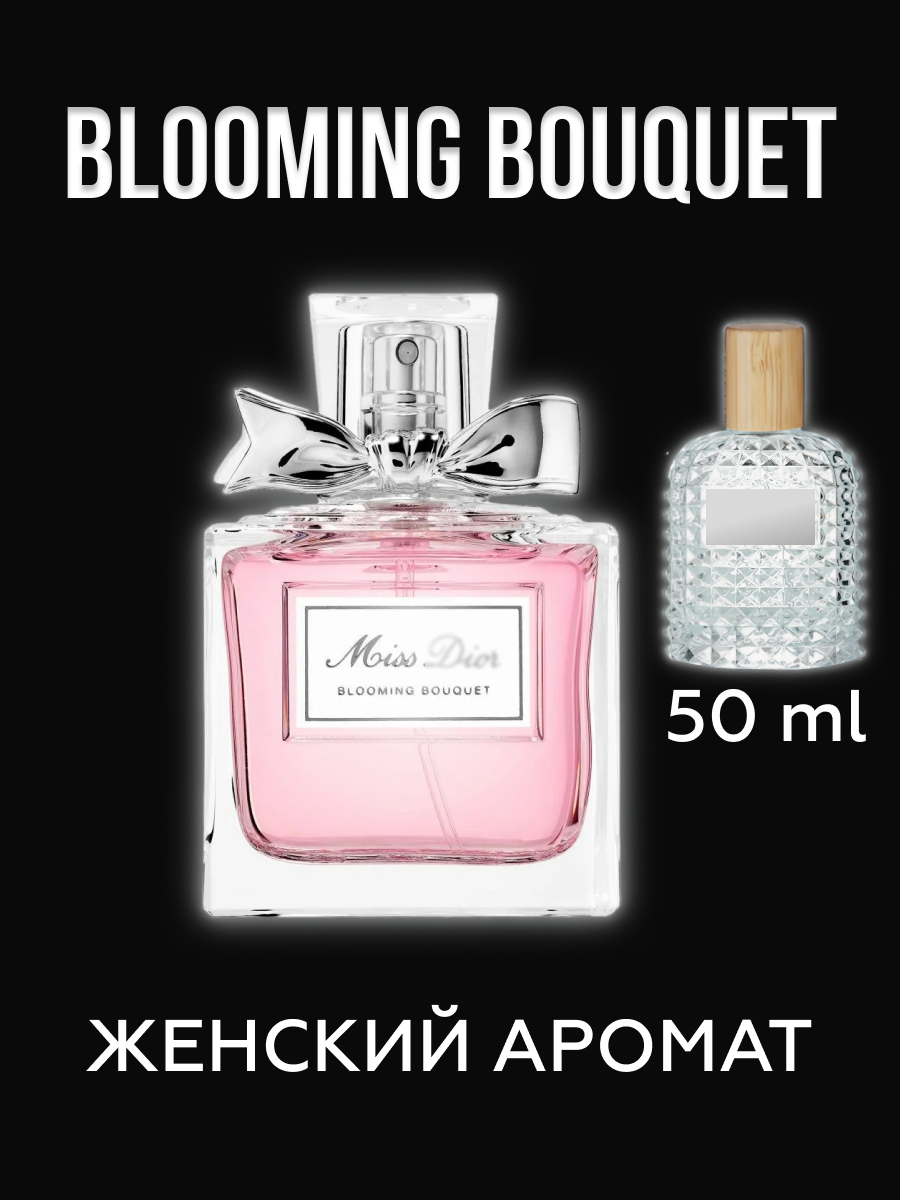 Miss Dior Blooming Bouquet духи женские Блуминг букет Диор 50 мл