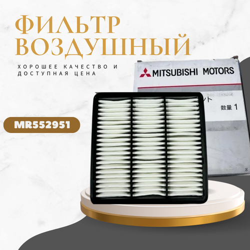 Фильтр воздушный Mitsubishi Colt V CJ 96- Lancer VI VII 95- Outlander I 03- KUB3011 KUJIWA MR552951 525₽