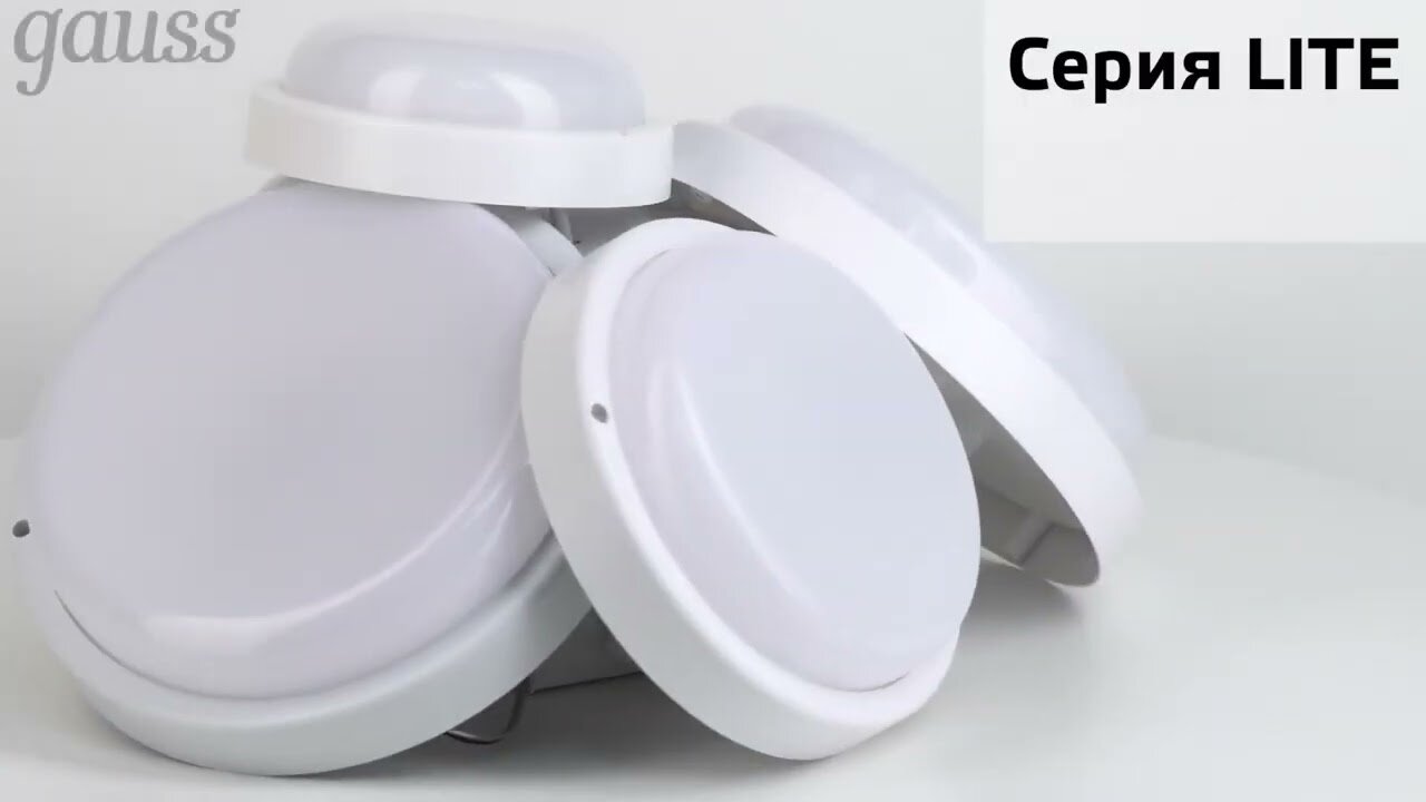 Светильник Gauss ЖКХ Норма 12 Вт LED c оптико-аккустическим датчиком движения 4000 К IP65 140 мм круглый