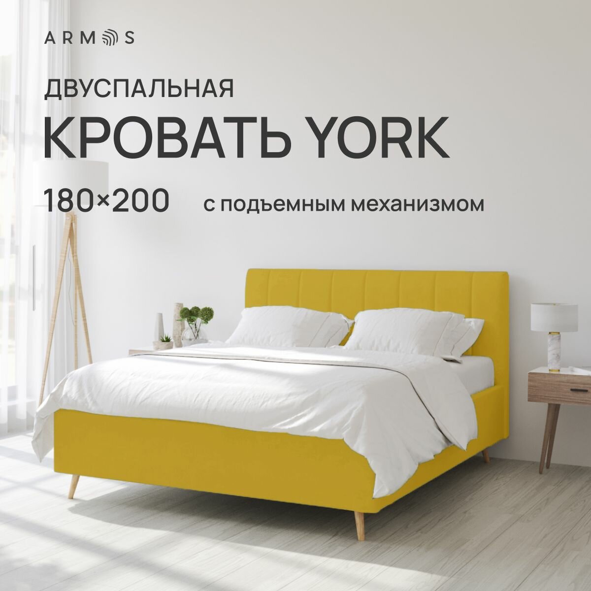 Двуспальная кровать 180х200 с подъемным механизмом, "York" с мягким изголовьем для дома, для спальни, ортопедическое основание, с ящиком для белья. Велюр желто-горчичный Velutto 40