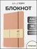Блокнот для записей в клетку кожаный А4- 96 л.