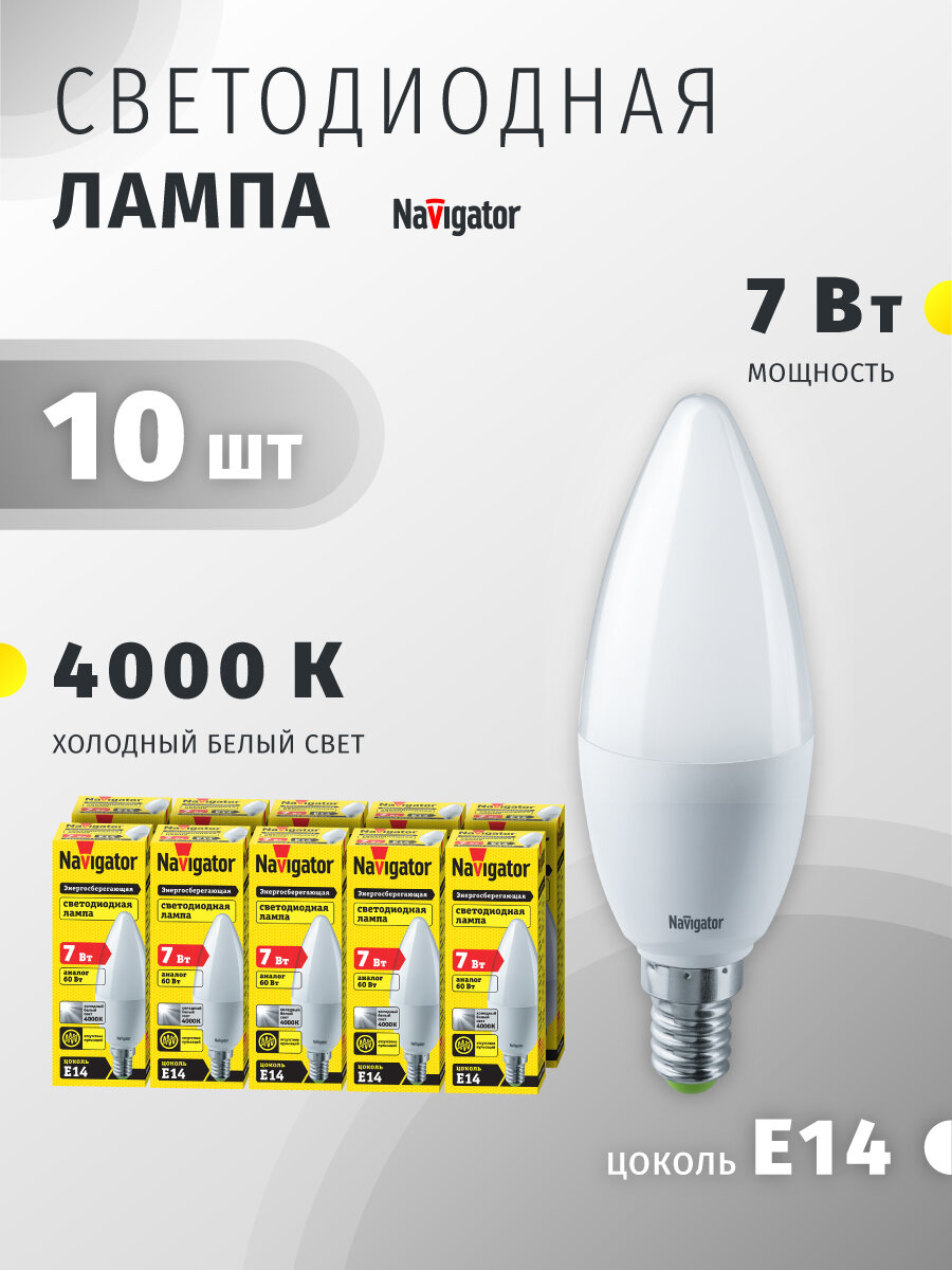 Лампа светодиодная Navigator 94 492, 7 Вт, свеча, Е14, дневной свет 4000К, упаковка 10 шт.