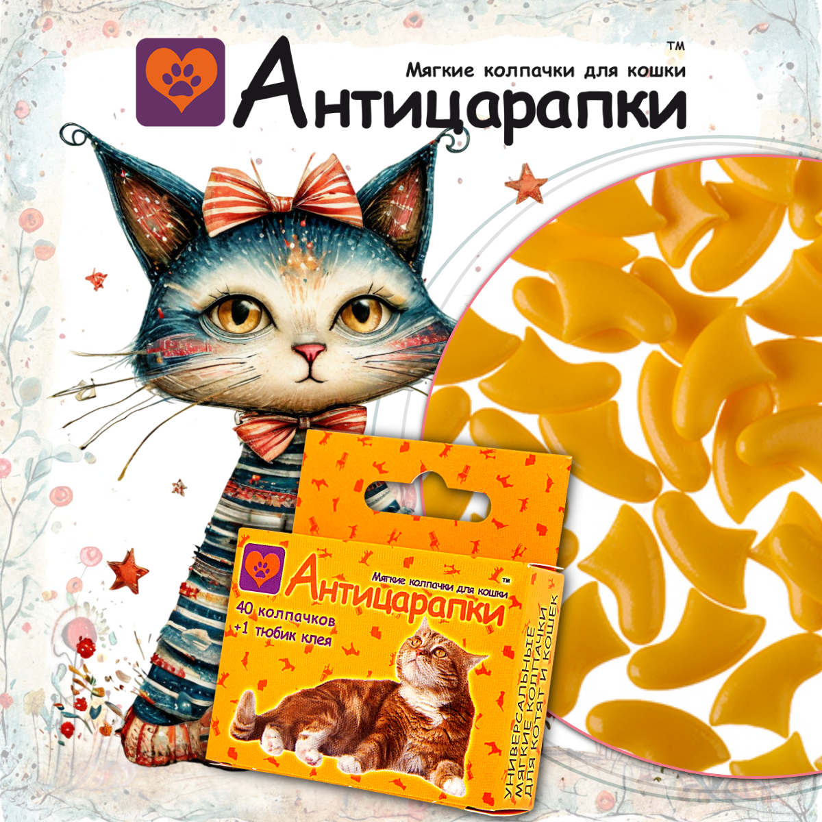 Колпачки Антицарапки на когти для кошек (40шт + клей) желтые