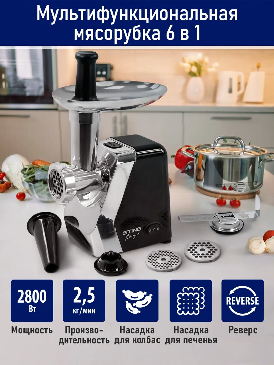Мясорубка STINGRAY ST-MG2502A черный жемчуг