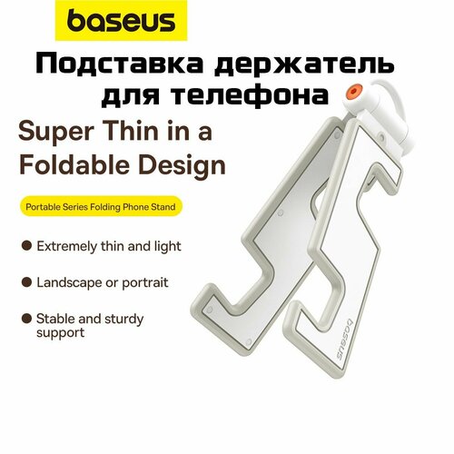 Подставка держатель для телефона Baseus Landscape or Portrait B10556600211-00 белый 364₽