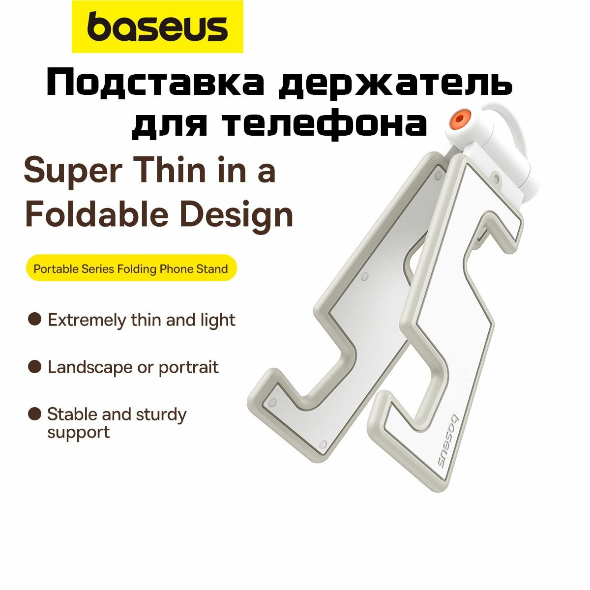 Подставка держатель для телефона Baseus Landscape or Portrait (B10556600211-00) белый