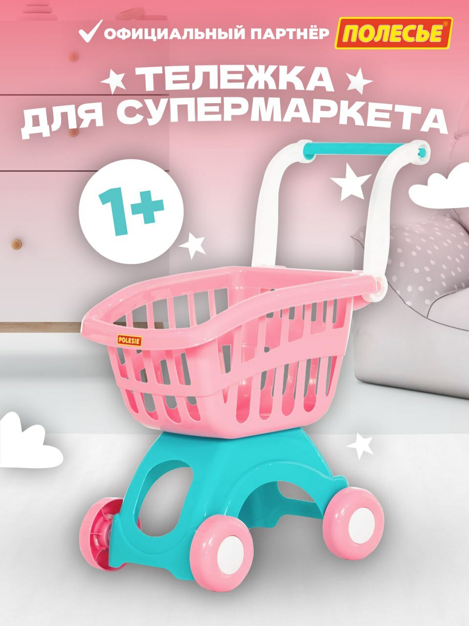 Тележка для маркета Полесье "Мини" розовая в коробке несобранная пластиковая, от 1 года