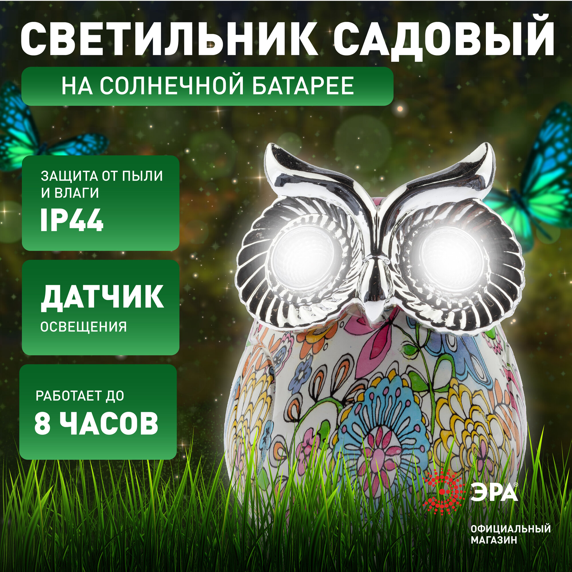 Садовая фигура "Сова", ЭРА, полистоун, 15см, IP44, светодиодное освещение