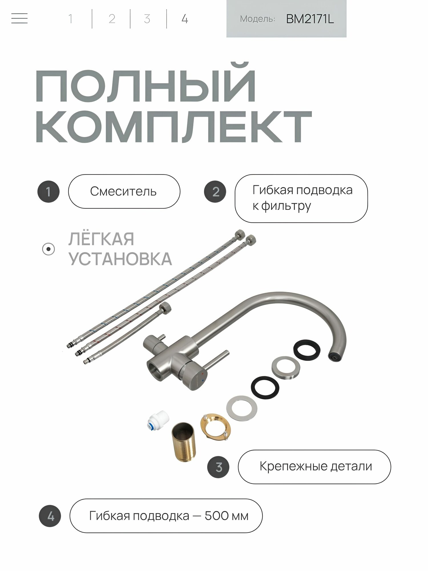 Смеситель для кухни BAUMARK "BM2171L", с фильтром, латунь, сатин — фото 1