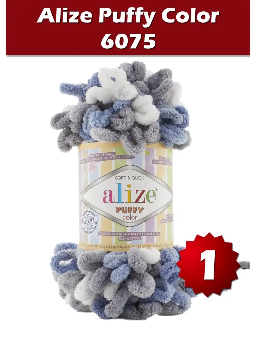 Пряжа Alize Puffy Color 6075 - 1 шт