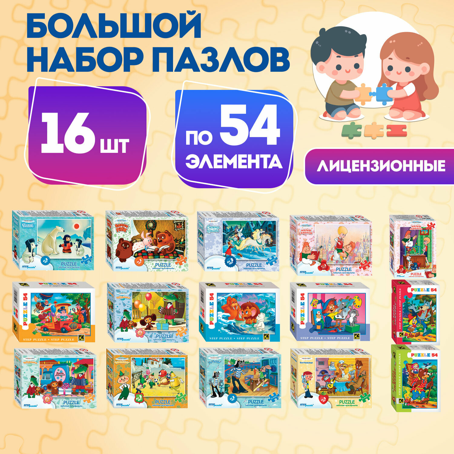 Пазлы для детей, малышей картонные 54 элемента детские, набор 16 штук, поле 17,5 х 13 см, Лицензионные сюжеты, 665876