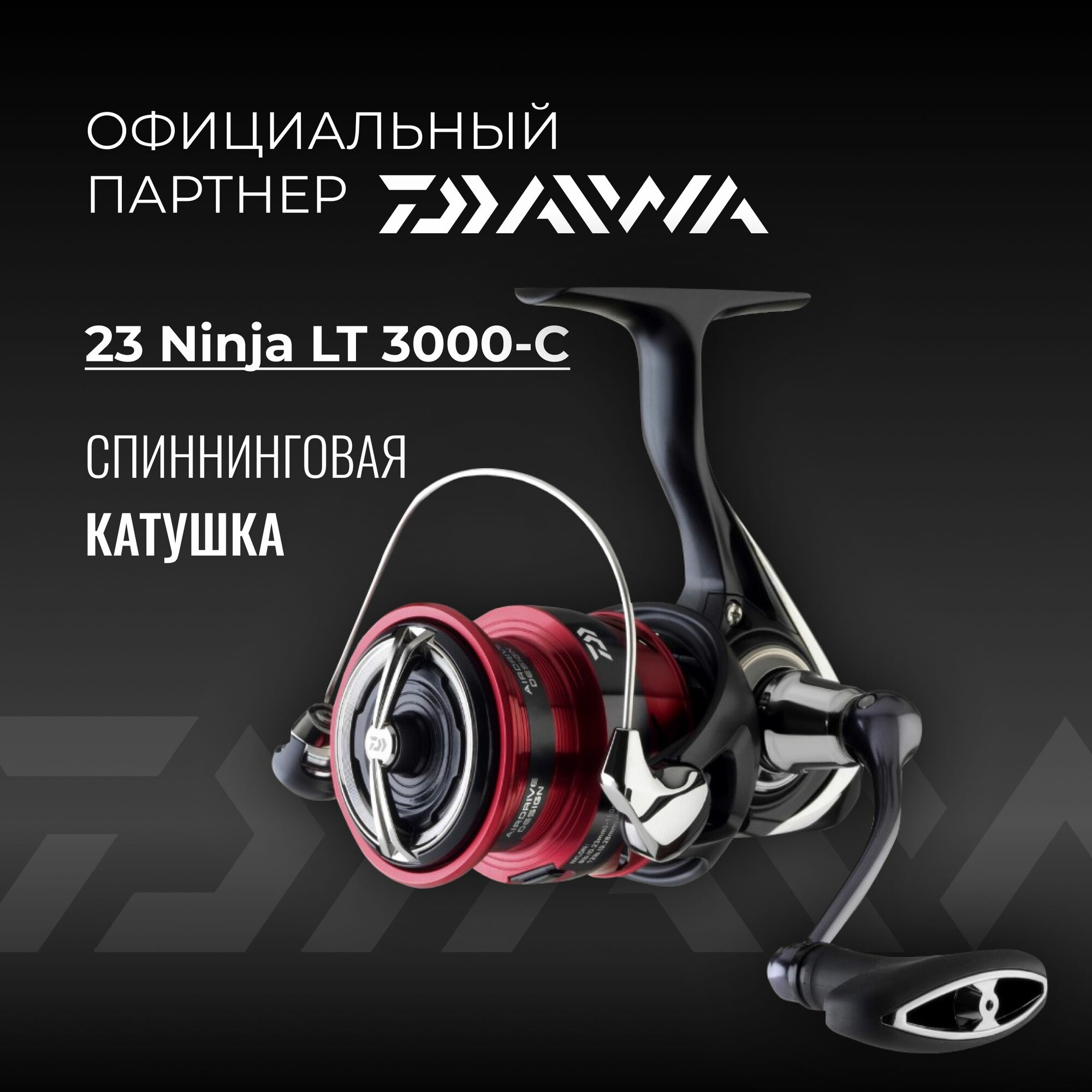 DAIWA Катушка 23 Ninja LT 3000-C