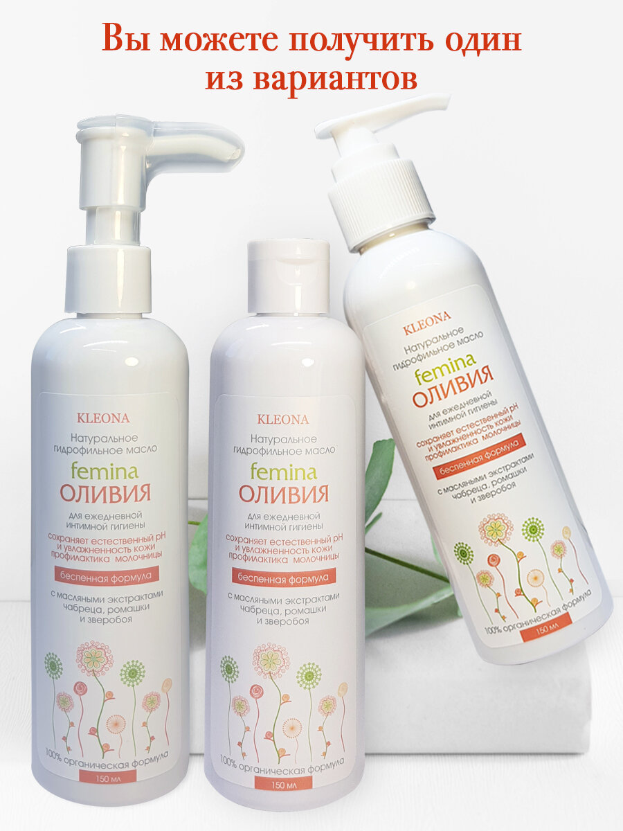 Картинки Гидрофильное масло для интимной гигиены "Kleona Оливия" 150ml