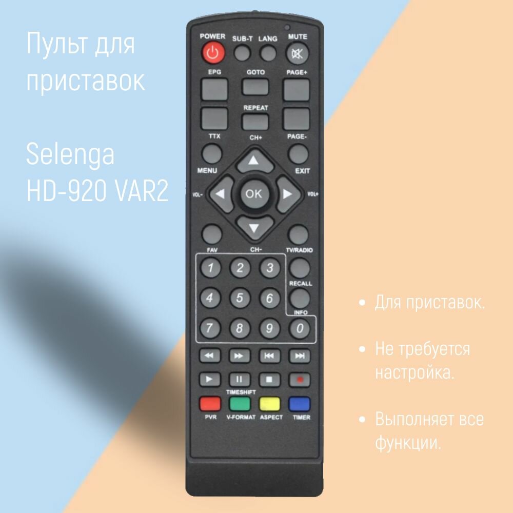 Пульт HD-920 VAR2 для ресивера Selenga