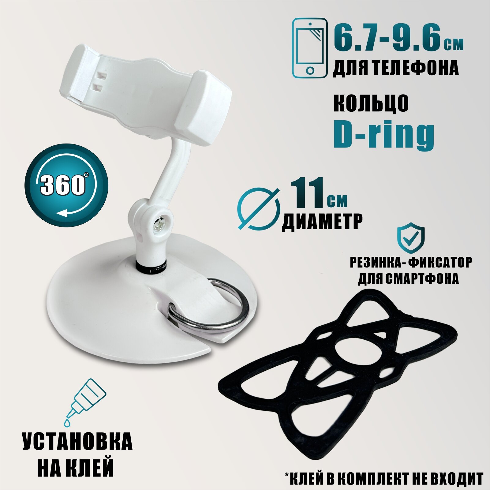 Подставка для телефона до 96 мм с фиксатором на креплении для лодки, доски для серфинга, цвет белый