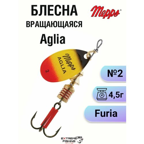 Блесна Mepps Aglia Furia №2