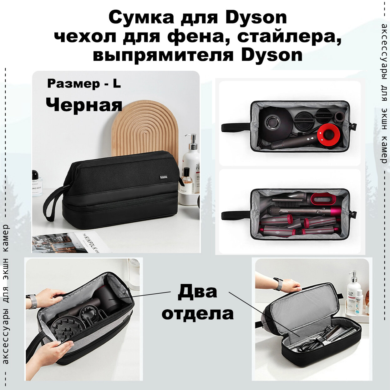 Сумка для Dyson, чехол для фена, стайлера, выпрямителя Dyson