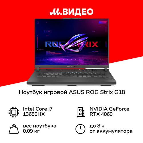 Ноутбук игровой ASUS ROG Strix G18 G814JV-N6186W18Core i7-13650HX161024RTX 4060WinGrey 90NR0CM1-M00CH0 184999₽