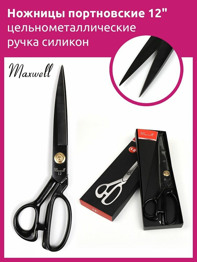Tikuvchi qaychi TBY 12" 305x165 Maxwell premium butun metall, silikon dastali