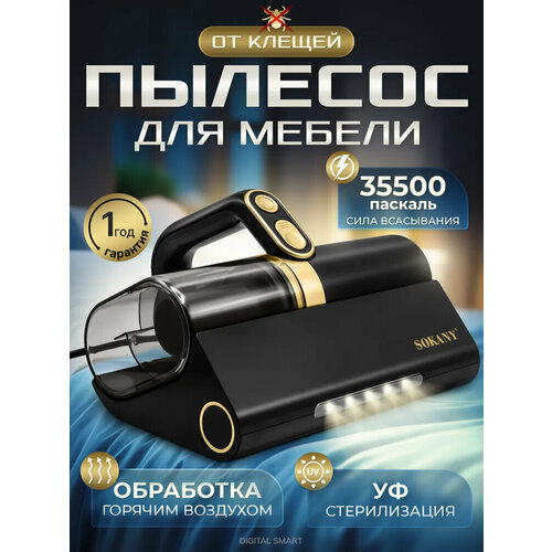 Пылесос для удаления пылевых клещей для мебели с ультрафиолетом 1425500₽