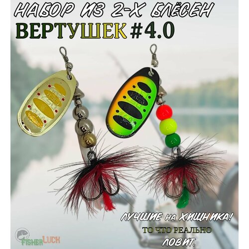 Блесны вращающиеся VKG PONTOON21 Ball Concept #4.0 2шт / Блесна вертушка для рыбалки / Приманка рыболовная на хищника