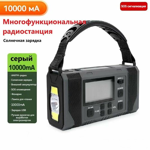 Радиоприемник FM AM радио зарядка от солнечной батареи аккумулятор емкостью 4000 мАч сигнал бедствия SOS предназначен для кемпинга на открытом воздухе модный и прочный черный 13446₽